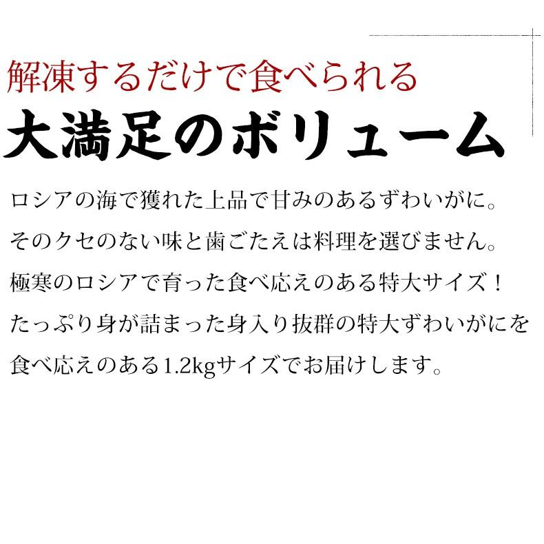 お取り寄せグルメ かに 海鮮 ズワイガニ ずわいがに ボイル 冷凍 特大 ４Lサイズ 3肩 1.2kg カニ 蟹