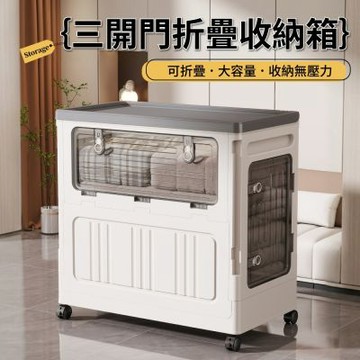 【好氣氛家居】59面寬防塵防蟲防潮翻蓋式摺疊帶輪收納箱(儲物箱)