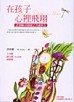 在孩子心裡飛翔【二手書_良好】TAAZE讀冊生活