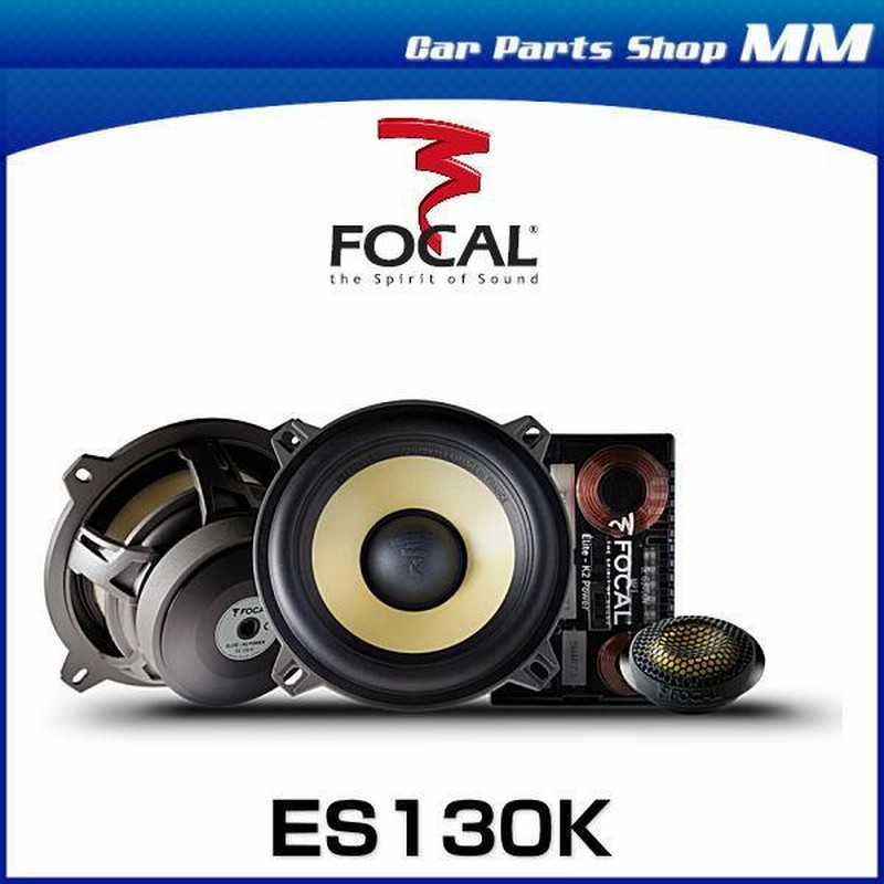 正規品 FOCAL フォーカル ES130K 13cmセパレート 2ウェイスピーカー K2 Power 2WAY 車 | LINEブランドカタログ