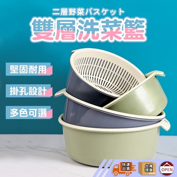 【彰化出貨】洗菜籃 蔬果洗菜 瀝水籃 洗菜盆 水果籃 收納籃 水果盆 瀝水盆 濾水籃 蔬果盆