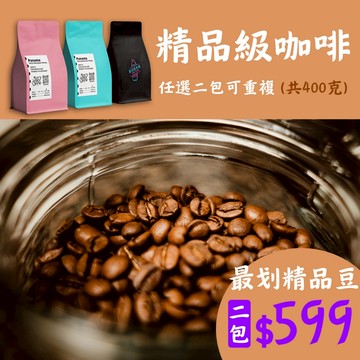 【藝伎當水喝 精品級】衣索比亞 哥斯大黎加 玻利維亞 日曬 水洗 蜜處理 厭氧 精品咖啡豆 淺烘焙 手沖 新鮮烘焙