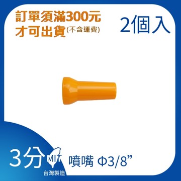 【日機】日本監製 口徑3/8” 萬向竹節管 噴水管 噴油管 萬向蛇管 適用各類機床 83033(2顆/組)
