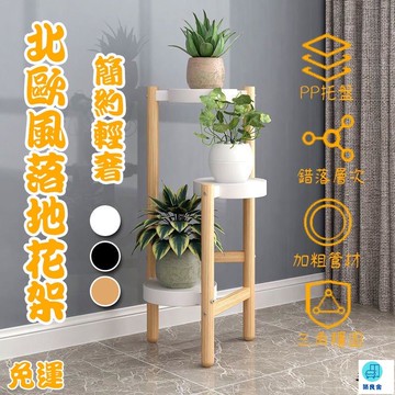 台灣公司 工廠直銷 可開發票 【北歐風花架】【免運】北歐花架 簡約花盆架 室內外客廳落地式花架 多層置物架 陽臺花盆放置架 花盆架 置物架店長推薦 新品特價 5z84