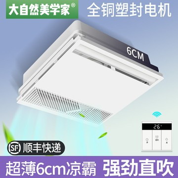 【台灣公司 可開發票】集成吊頂鋁扣板電風扇涼霸 廚房嵌入式衛生間300x300冷風扇冷霸