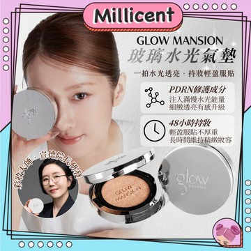【米粒森】GLOW MANSION 玻璃水光氣墊 PDRN 水光光澤 氣墊粉餅 底妝