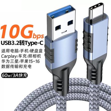 數據線typec硬盤10Gbps傳輸線usb3.2轉type-c數據線carplay3A快充