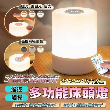 隔日達🔥床頭小夜燈 觸控夜燈 充電床頭燈 遙控小夜燈 臥室夜燈 定時小夜燈 led小夜燈 檯燈 夜燈 充電小夜燈 桌燈