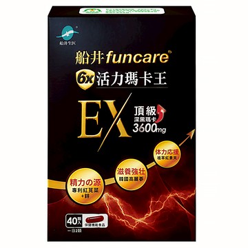 funcare 船井生醫 6X活力瑪卡王EX Set  頂級深黑瑪卡3600mg  專利紅莧菜+鋅  600mg  40顆  1盒