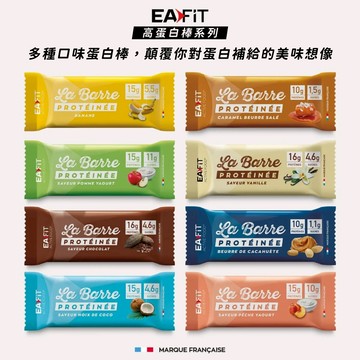 [法國 EAFIT] 高蛋白棒 - 口味任選- 1入組