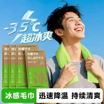 加厚降溫冰巾冰涼巾運動毛巾速干濕巾冷感濕巾清涼濕巾冷感毛巾