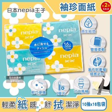 (2袋32包超值組)日本Nepia王子-花朵圖案隨身便攜抽取式雙層袖珍面紙10抽x16包/袋(Nepinepi衛生紙,妮飄迷你口袋紙巾,如廁紙手帕)