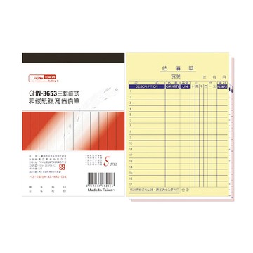 【光華】三聯直式非碳紙複寫估價單 20本入/包 GHN-3653