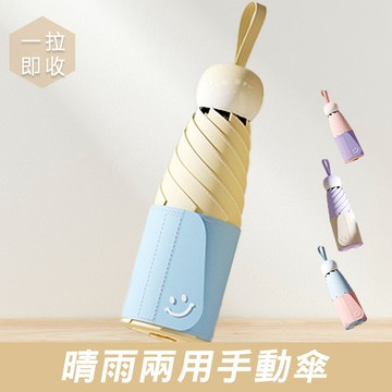 一拉即收晴雨兩用手動傘(KDU-509)