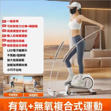 新川 升級家用mini小型靜音橢圓機