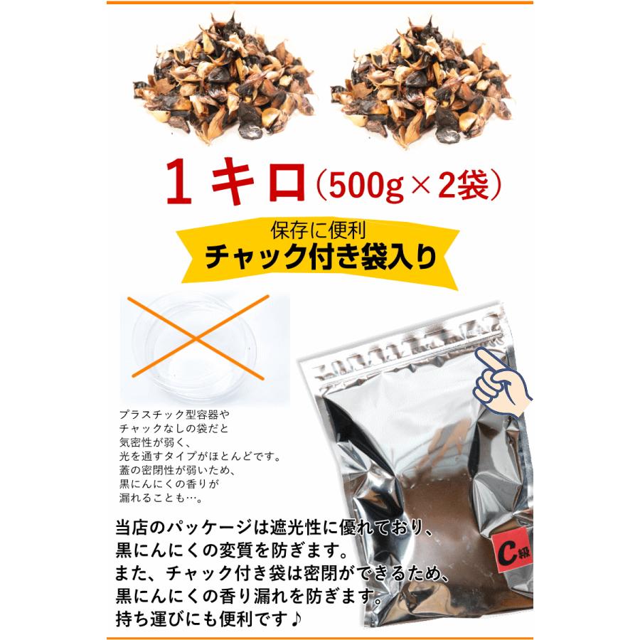 黒にんにく 送料無料 1kg 訳ありＣ級 国産 黒ニンニク 訳あり 青森熟成黒にんにく 1キロ 送料無料