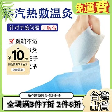 自髮熱手腕帶熱敷暖手腕護手腕關節手腕式冬季保暖蒸汽熱敷貼 JR5V