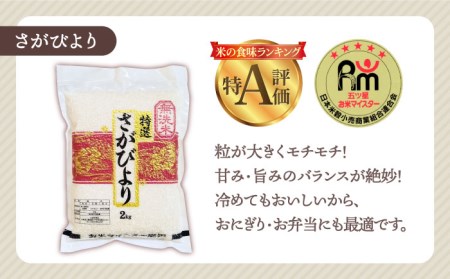 さがびより 夢しずく 無洗米 4kg 2kg×2 )特A評価 特A 特A米 米 定期便 お米 佐賀 [HBL036]