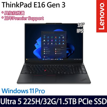《Lenovo 聯想》ThinkPad E16 Gen 3(16吋WUXGA/Ultra 5 225H/16G+16G/1TB+512G/Win11P/特仕版)