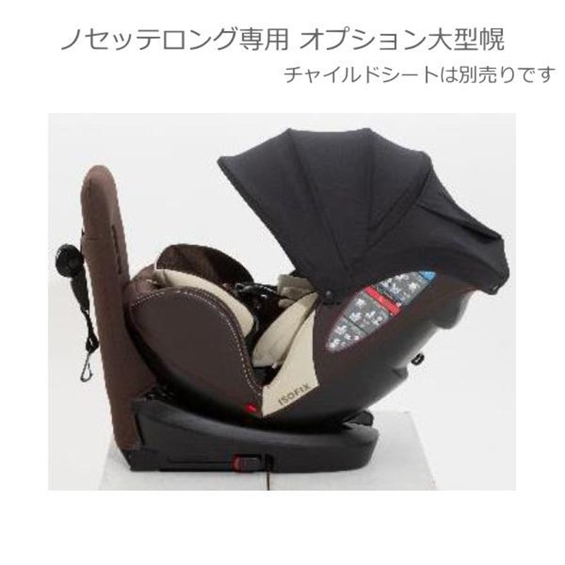 公式オンラインショップ ISOFIX サンシェード付き チャイルドシート