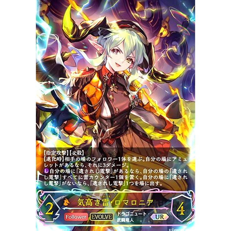 シャドウバースエボルヴ 気高き雷・ロマロニア UR 2枚セット 【公式通販】