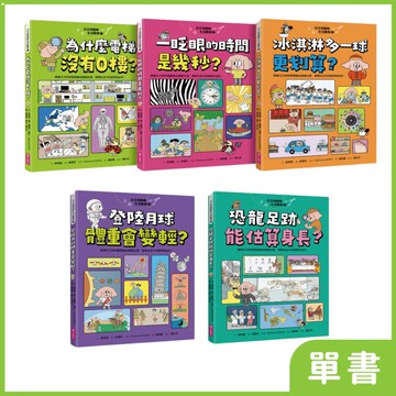 汪汪狗圖解生活數學｜系列單書★ 地方爸爸推薦品項