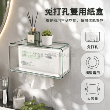 台灣出貨✨ U 形大口抽紙盒 橫豎兩用掛架 頂部置物收納盒 免打孔貼牆設計 浴室廚房衛生間透明塑膠