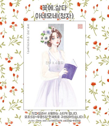 花卉系列 - 銀蓮花 2 (jinah) 復古東方可愛女孩人物貼紙