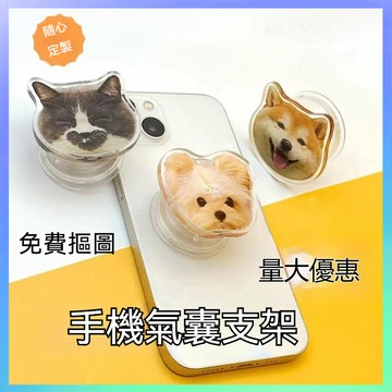 🏅【客製化+免運】卡通異形壓克力手機支架定製磁吸伸縮氣囊氣囊支架定製帶支架背貼