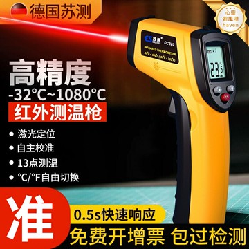 【廚房商用兩用】紅外測溫槍 測溫儀 溫度槍 測溫計 溫度計 油溫槍 工業測溫 高精度快速測溫 非接觸式 食品烘焙油炸專用