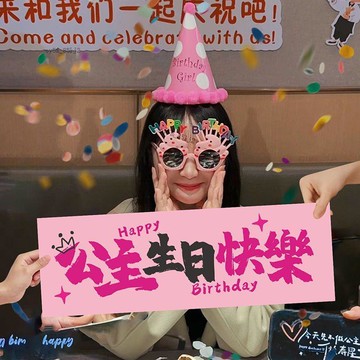 ⚡台灣倉出貨⚡手持横幅仪式女孩装饰生日快乐氛围感拍照道具场景布置网红小横幅