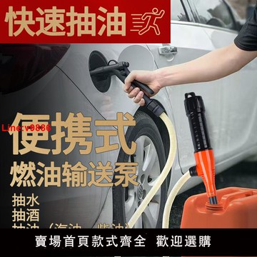【台灣公司 超低價】新款汽車抽油泵高效省力電動抽油器抽油泵便攜式應急吸油