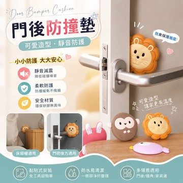 可愛卡通 門後防撞墊 門把手防撞 磕碰小墊子 粘貼式靜音 硅膠墊 床頭 門墊