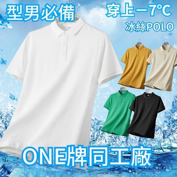 POLO衫 涼感POLO 冰絲上衣 冰絲短袖男 夏季短袖 寬鬆t恤 速乾短袖 冰丝t恤 透气短t 冰絲衣 排汗衣