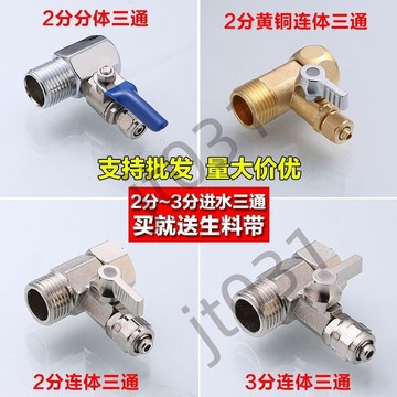 熱銷【五金】家用凈水器進水三通球閥4分轉2分3分RO純水機篩檢程式三通開關配件 熱銷