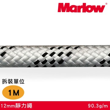 Marlow 12mm靜力繩【黑條紋】STATIC LSK KC4015 / 單位：米