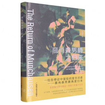 慕肖森男爵之歸來丨天龍圖書簡體字專賣店丨9787555119692 (tl2517_廣西書展)