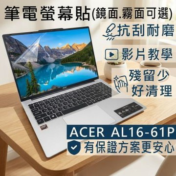 EZstick ACER Aspire Lite AL16-62P 適用 螢幕保護貼 DIY包膜