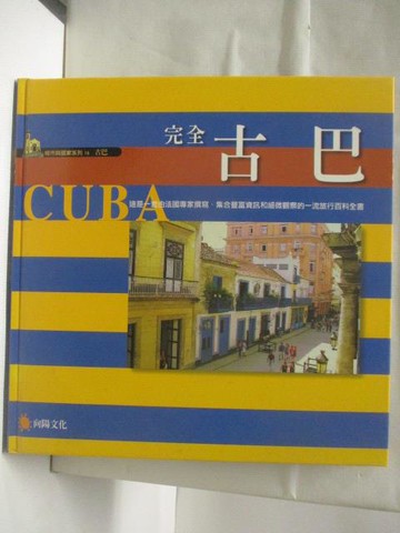 【書寶二手書T9／地理_VMN】高_完全古巴-城市與國家16