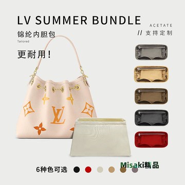 內膽包！適用LV Bundle 水桶包內膽封口拉鏈尼龍保護整理內襯袋支撐包撐-Misaki精品