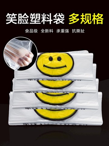 透明笑臉塑料袋食品袋購物袋外賣打包袋手提方便袋馬甲背心垃圾袋