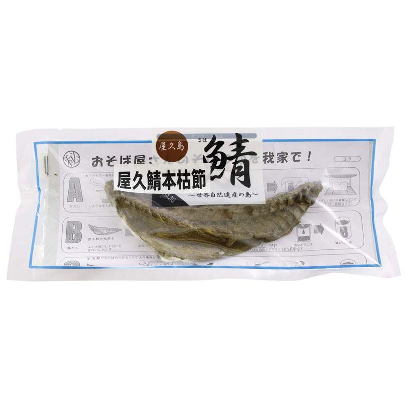 鯖 本枯節 40g