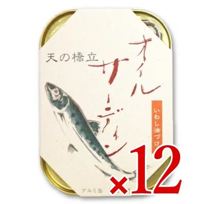 缶詰 イワシ缶詰 オイルサーディン 缶詰め 竹中缶詰 天の橋立 真いわし いわし油漬け 105g×12個 竹中罐詰