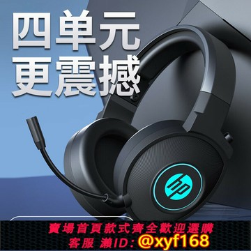 {保固一年 可打統編}HP/惠普游戲頭戴式耳機有線電競專用吃雞帶耳麥臺式筆記本電腦USB