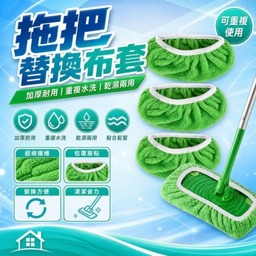 🔥臺灣出貨🔥新款家用平闆拖把布加厚鬆緊帶替換布套家用幹濕兩用清潔拖地牙貼 277B