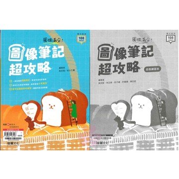 高中「龍騰出版」專攻統測_國文_圖像筆記超攻略🧑‍🏫亂GO天堂