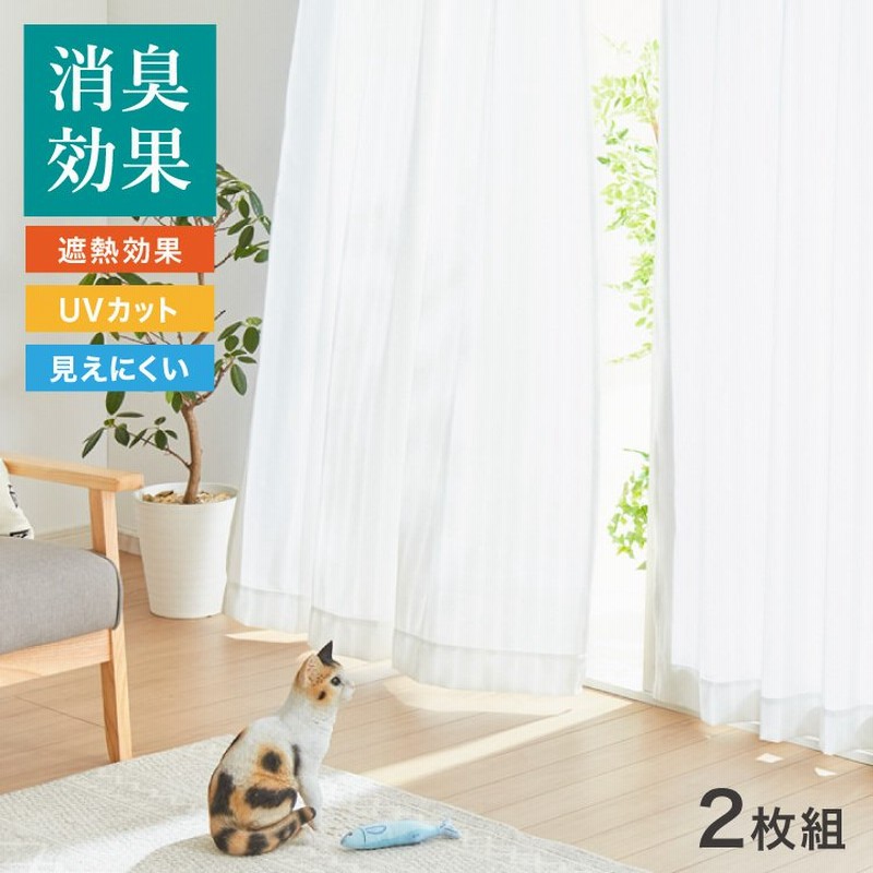 消臭 レースカーテン 2枚セット 夜でも見えにくい Uvカット 遮熱 幅100 北欧 ミラーレースカーテン おしゃれ ペット 犬 猫 通販 Lineポイント最大0 5 Get Lineショッピング