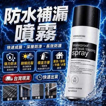 🔥隔日達【可開發票📜防水補漏噴劑】屋頂防水補漏噴劑 膠噴霧 樓頂材料 外牆房頂自噴堵漏王 防漏塗料 補漏神器 補漏噴霧