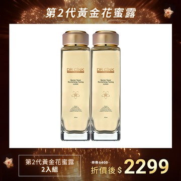 第2代黃金花蜜露 2入組 12/12~2/2