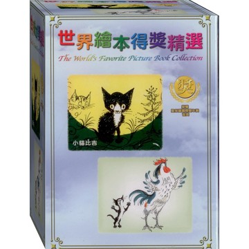 世界繪本得獎精選-11 小貓比吉 / DVD(此商品是DVD，是需要有接電視的播放器，或電腦才能播)(福盛購物中